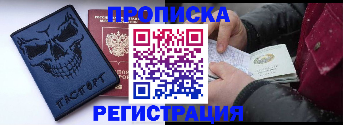 купить прописку в Камне-на-Оби