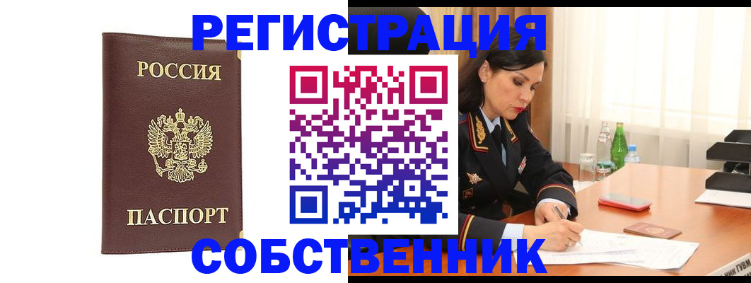 прописка 2025 в Камне-на-Оби